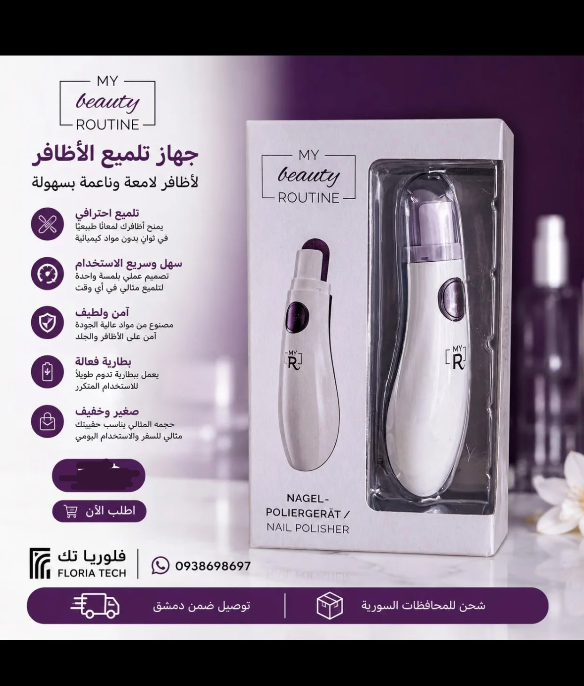 جهاز تلميع اظافر - دمشق