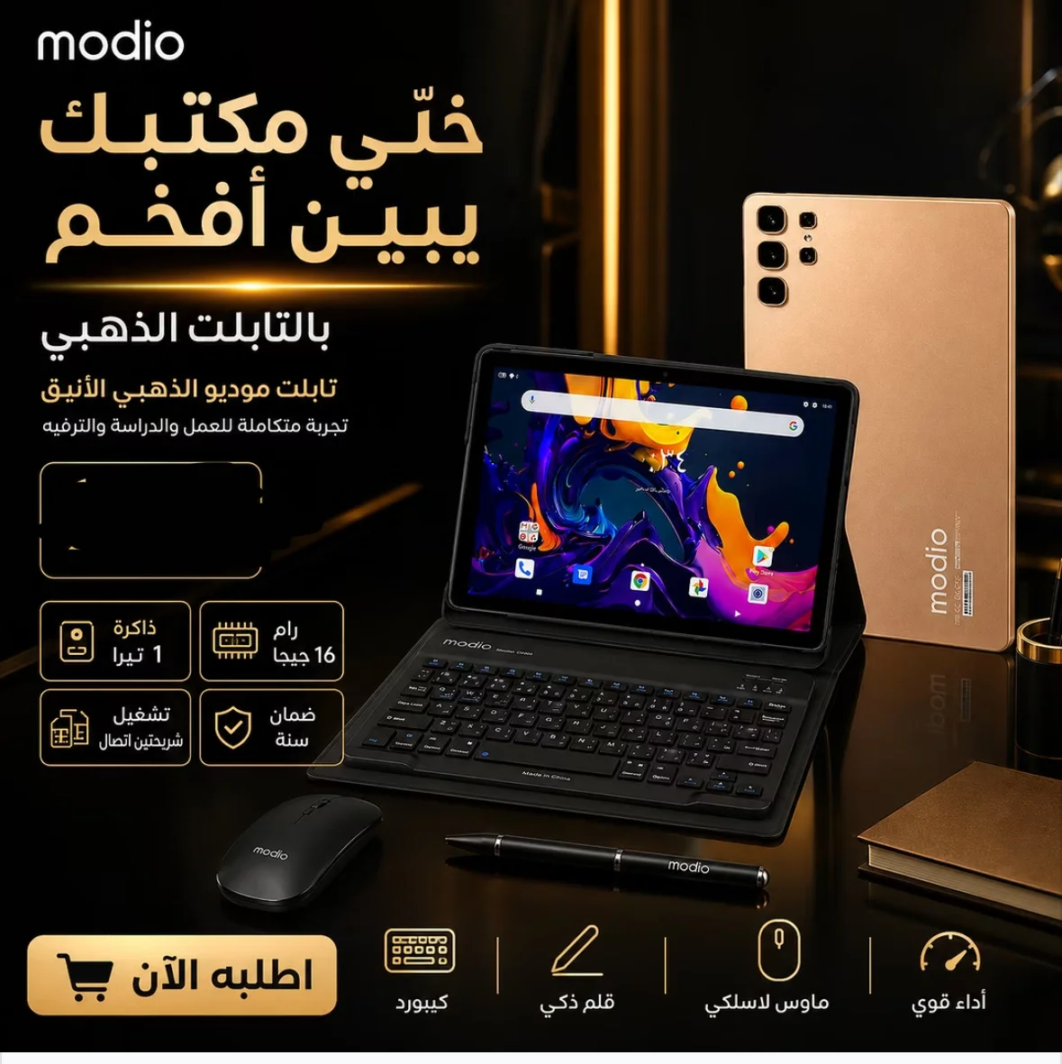 تابلت Modio - دمشق