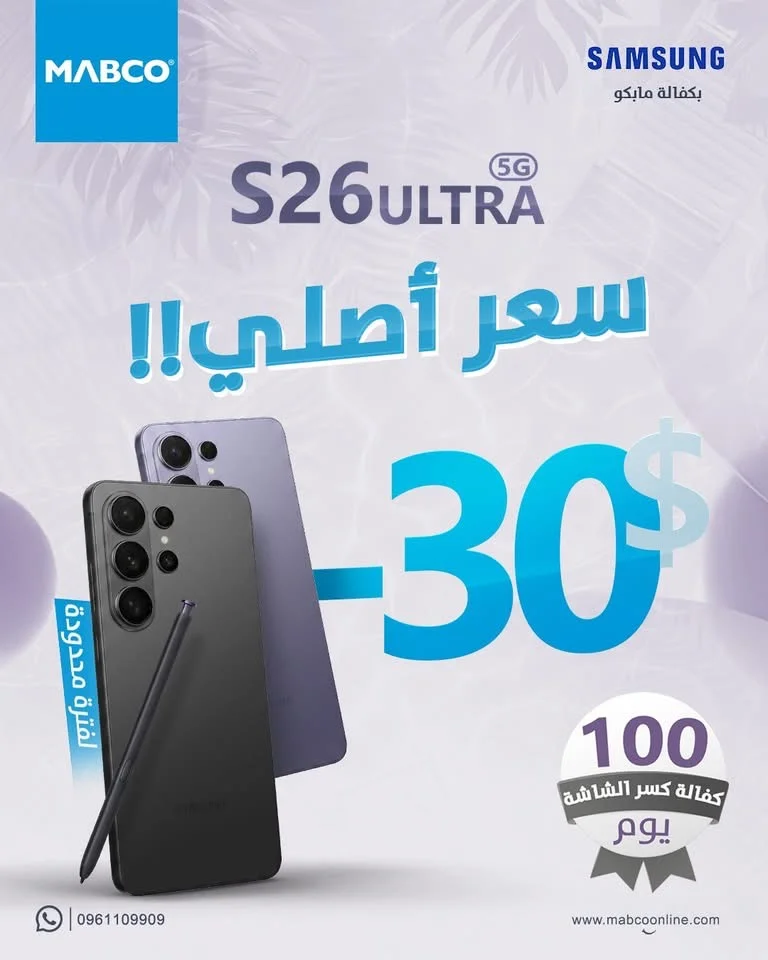 سامسونغ s 26 Ultra - دمشق