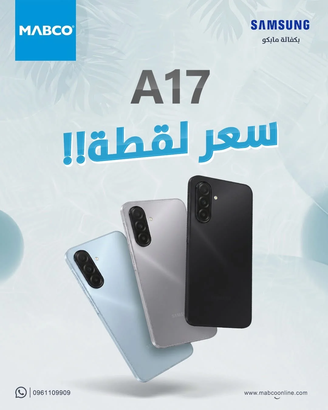 A17 سامسونغ - دمشق