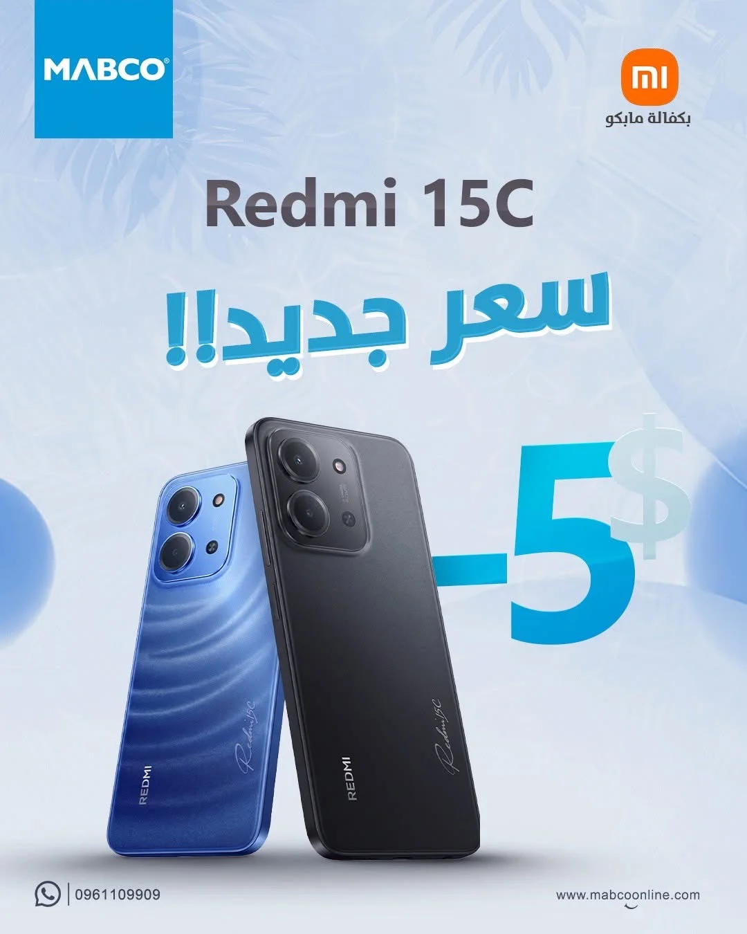 Redmi 15 c - دمشق