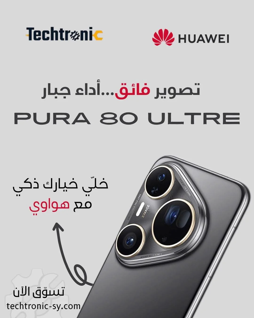 Huawei Pura 80 Ultra - دمشق