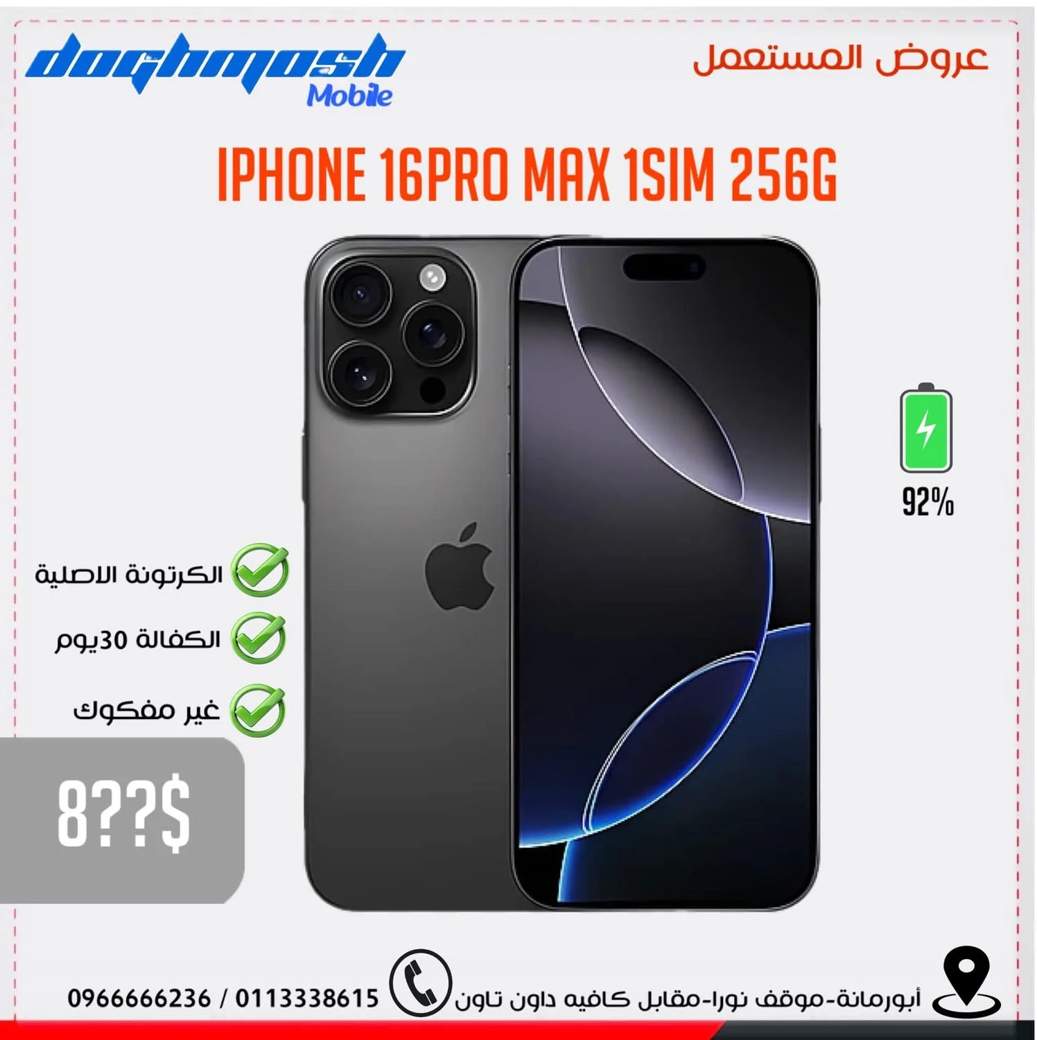 16 Pro Max - دمشق