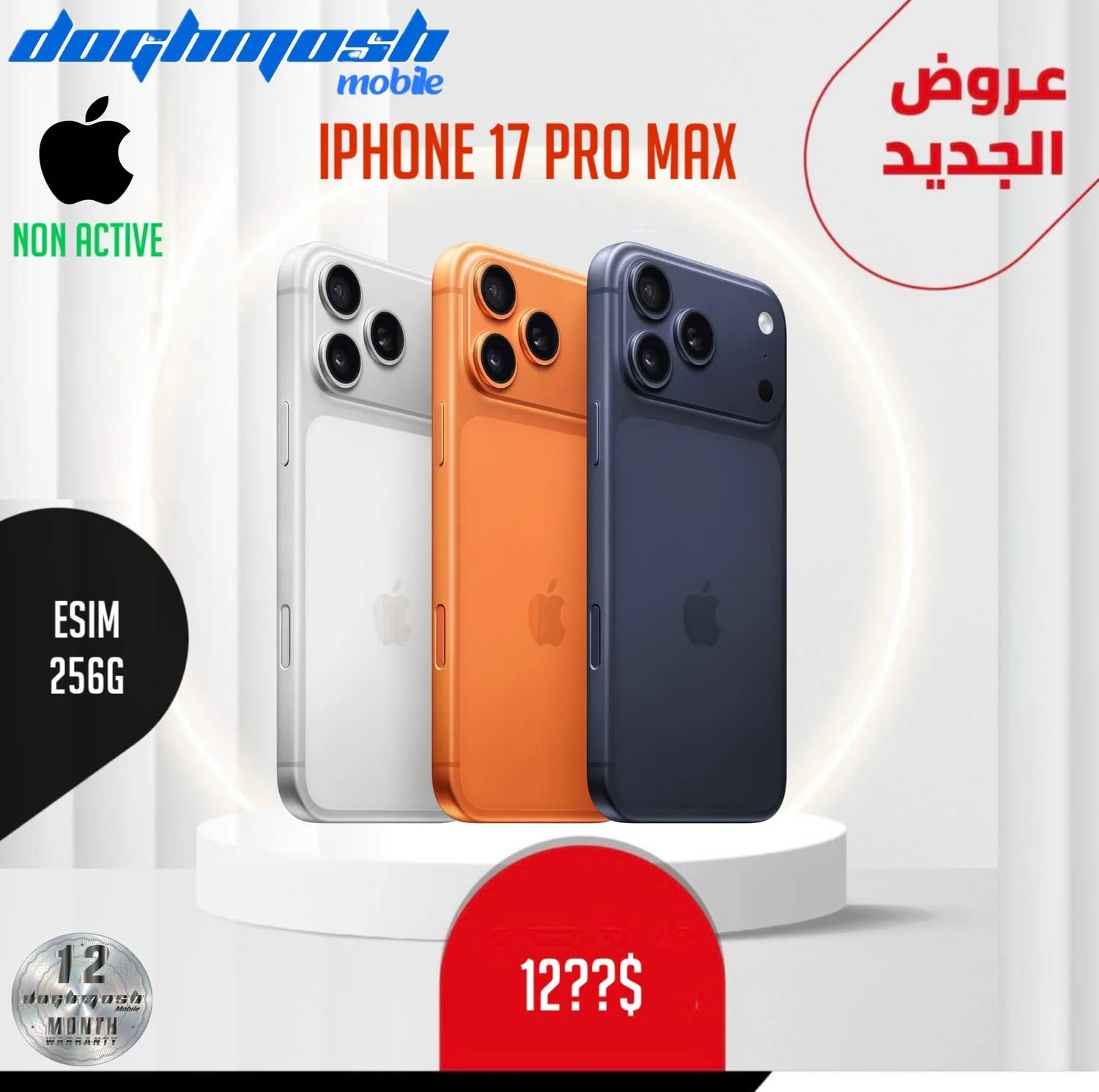 17 Pro Max - دمشق