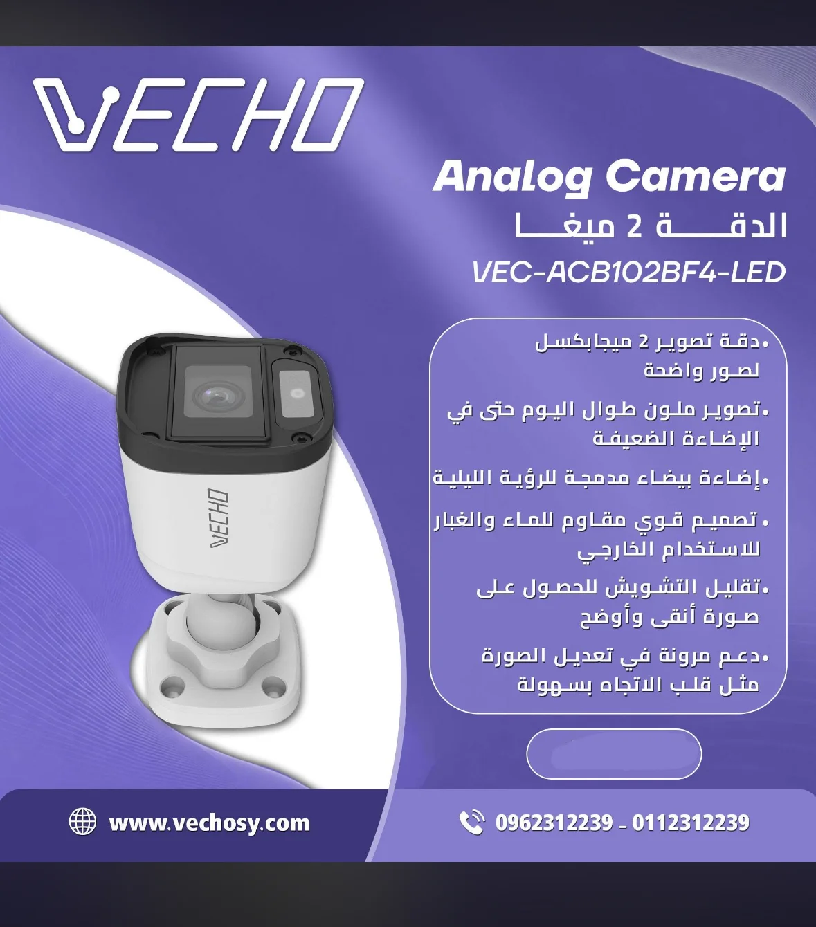 كميرا مراقبة بدقة من Vecho - دمشق