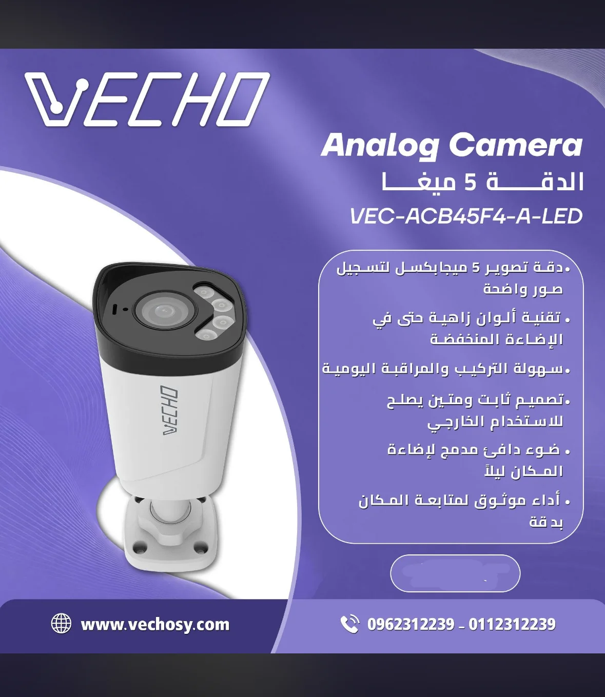 كميرا مراقبة بدقة 5 من Vecho - دمشق
