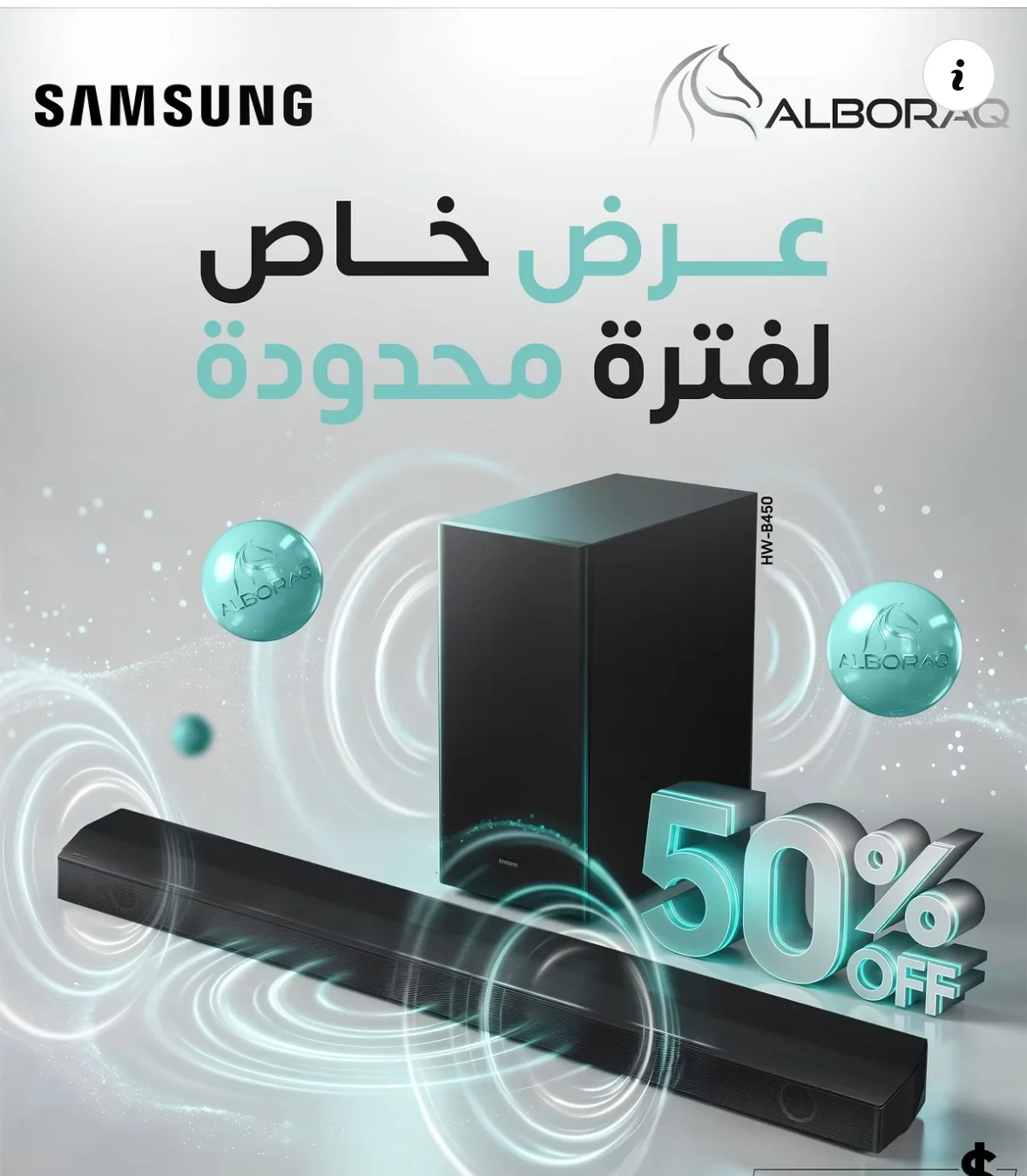 Soundbar - دمشق