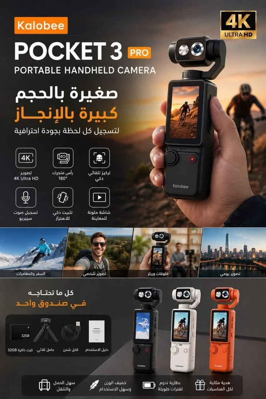 كميرا محمولة Kalobee Pocket3 Pro - دمشق