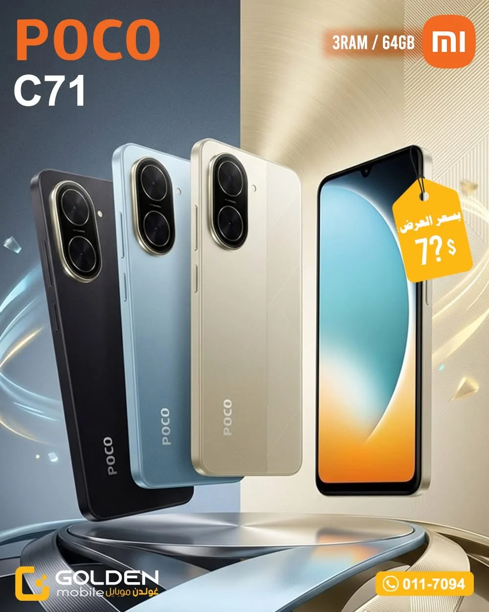 POCO C71 - دمشق