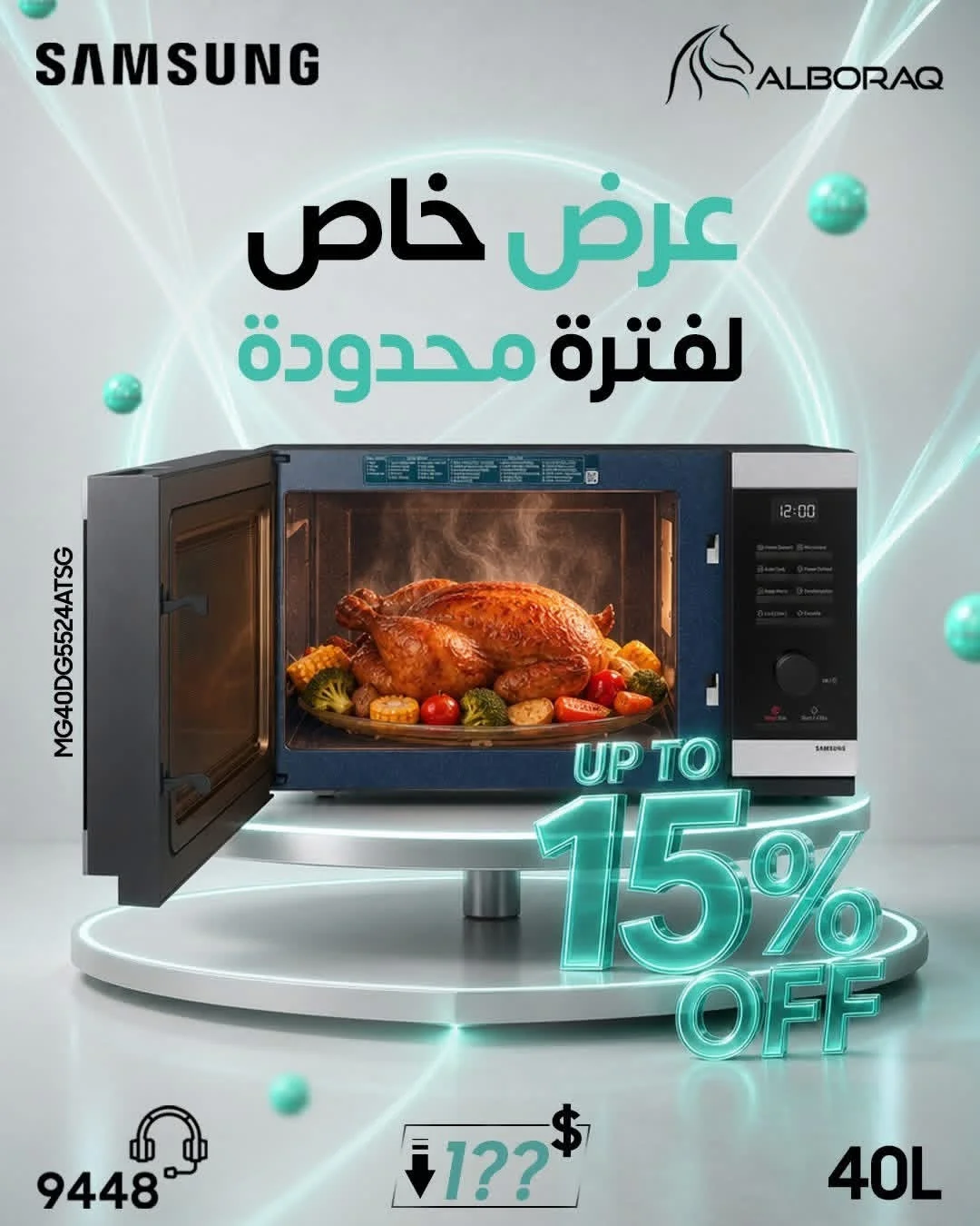 مايكرويف سامسونج - دمشق