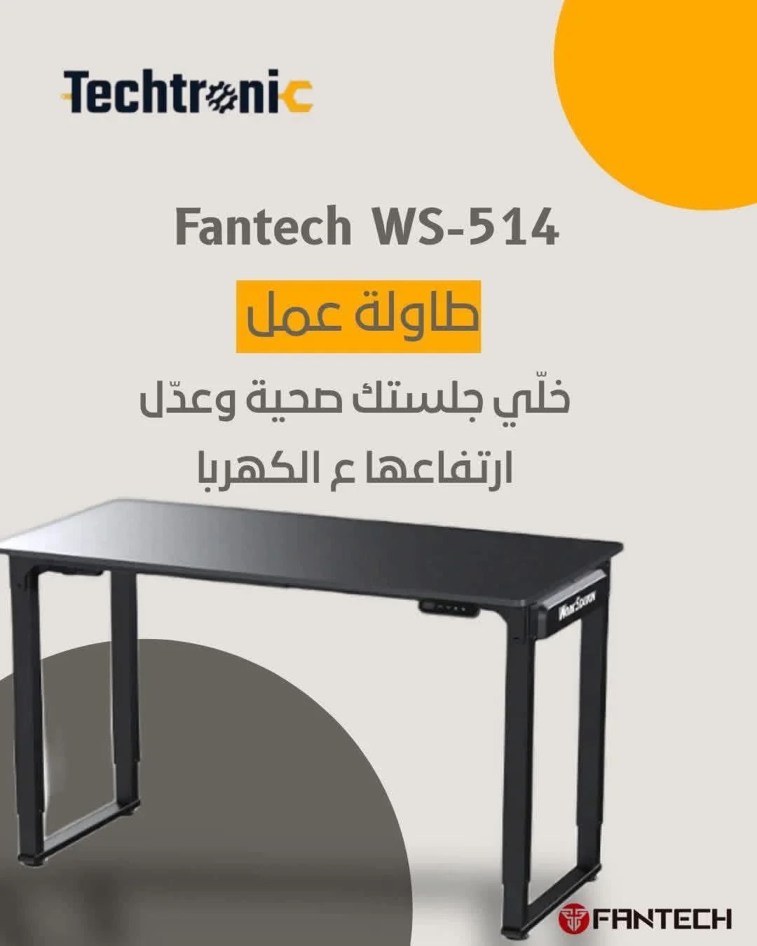 طاولة Fantech WS514 - دمشق