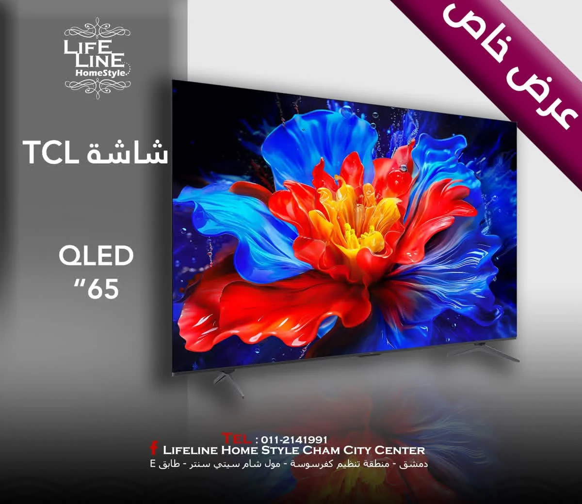 شاشة TCL - دمشق