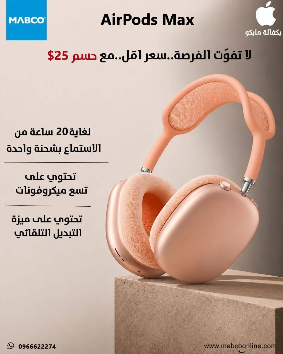 AirPods Max - دمشق