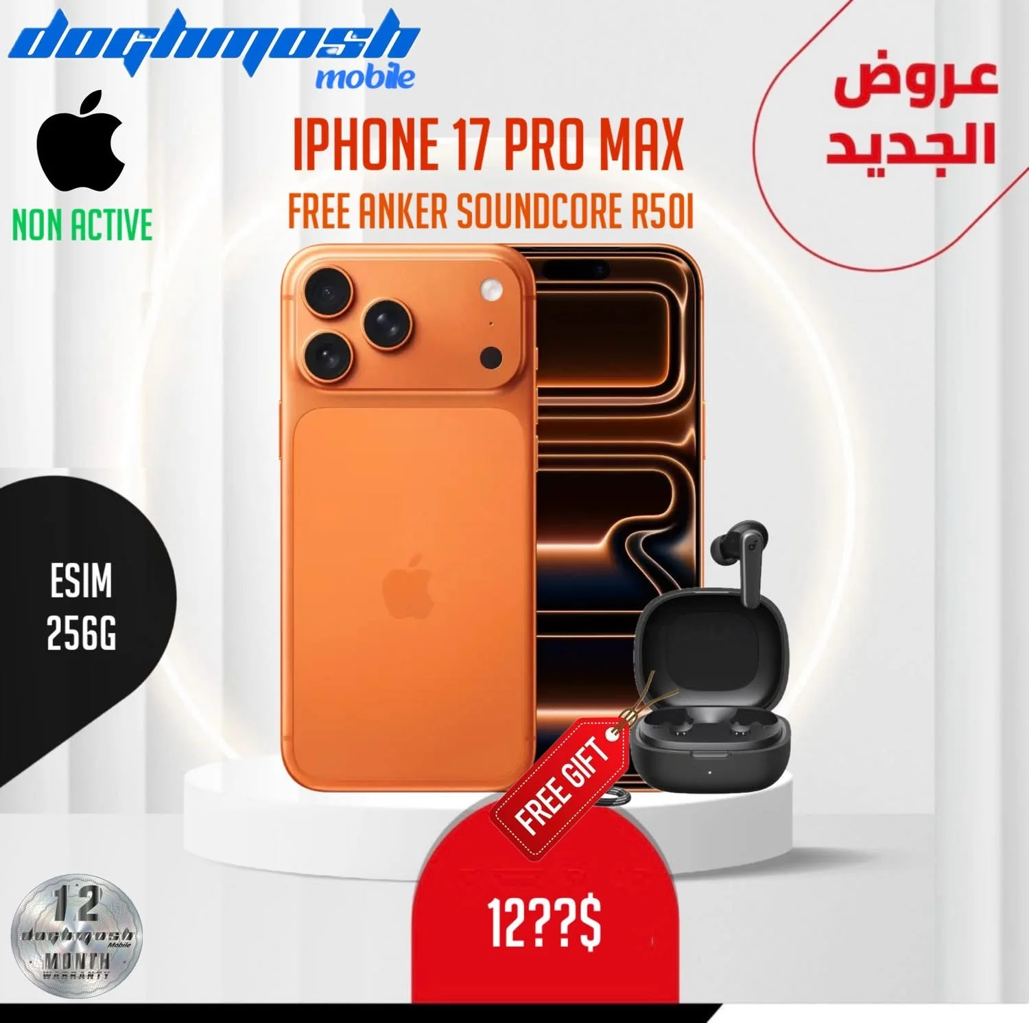 17 Pro Max - دمشق