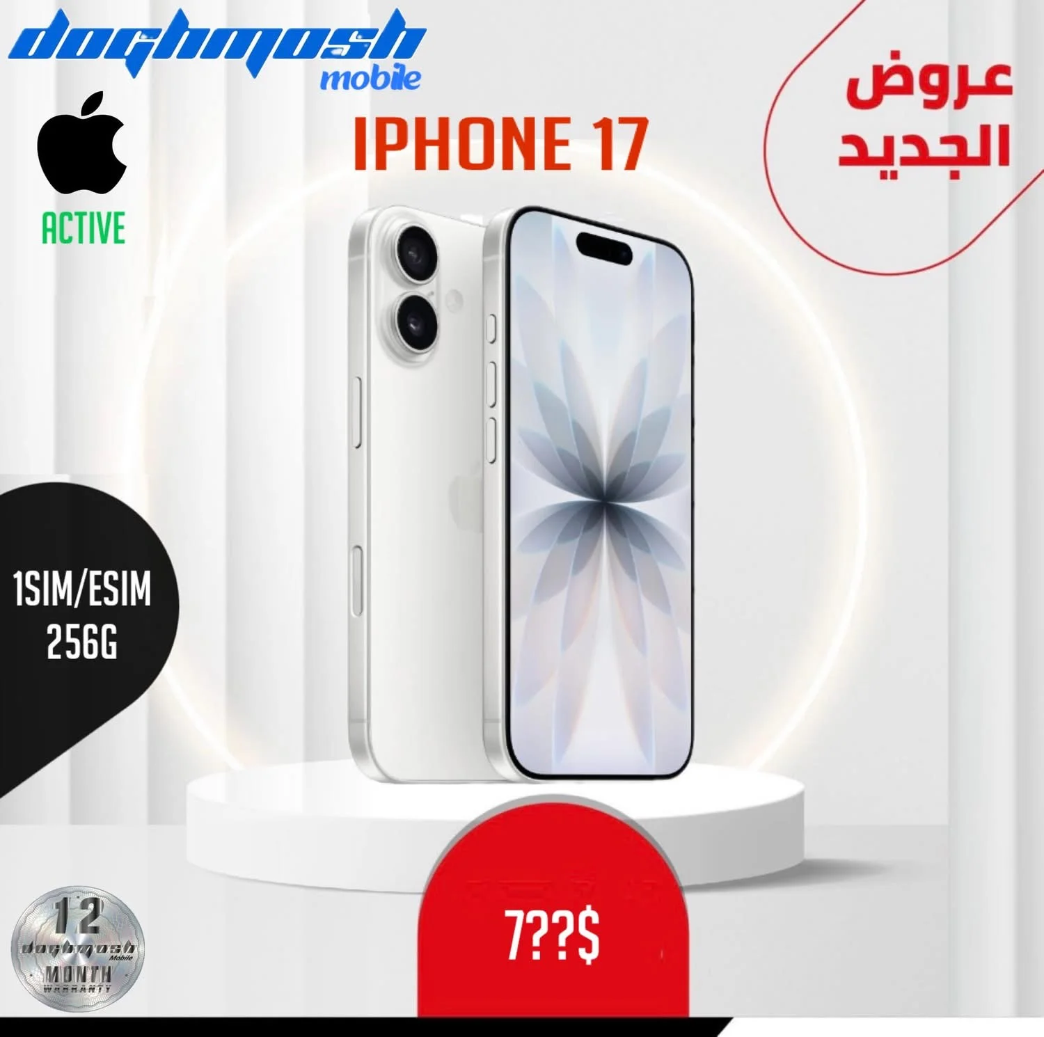 iPhone 17 - دمشق