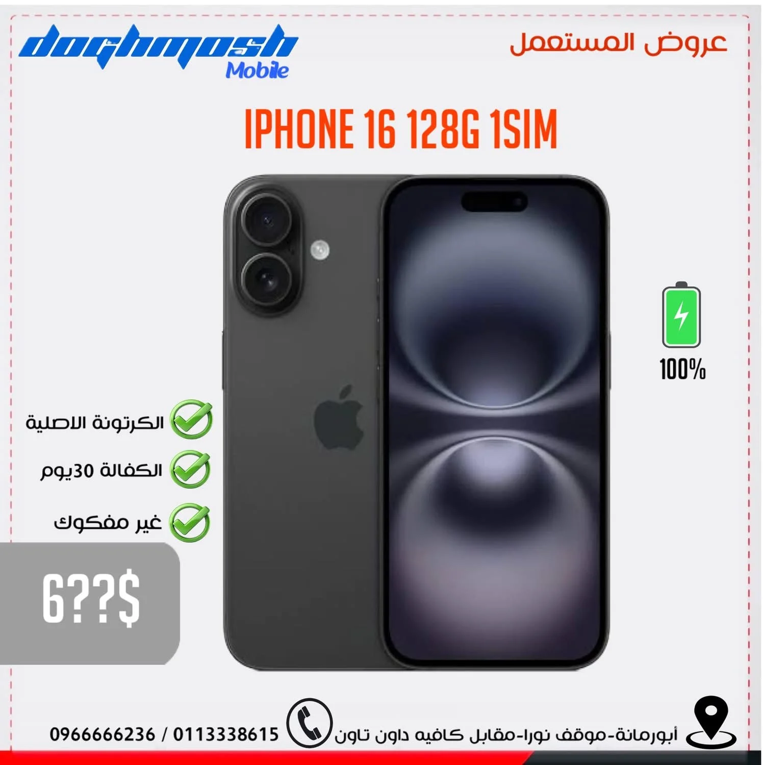 iPhone 16 - دمشق
