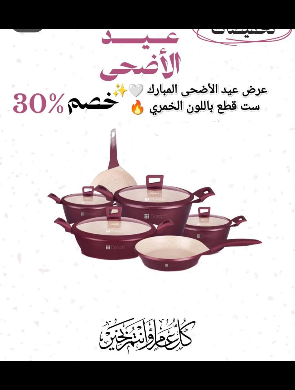 سيت طناجر غرانيت - دمشق