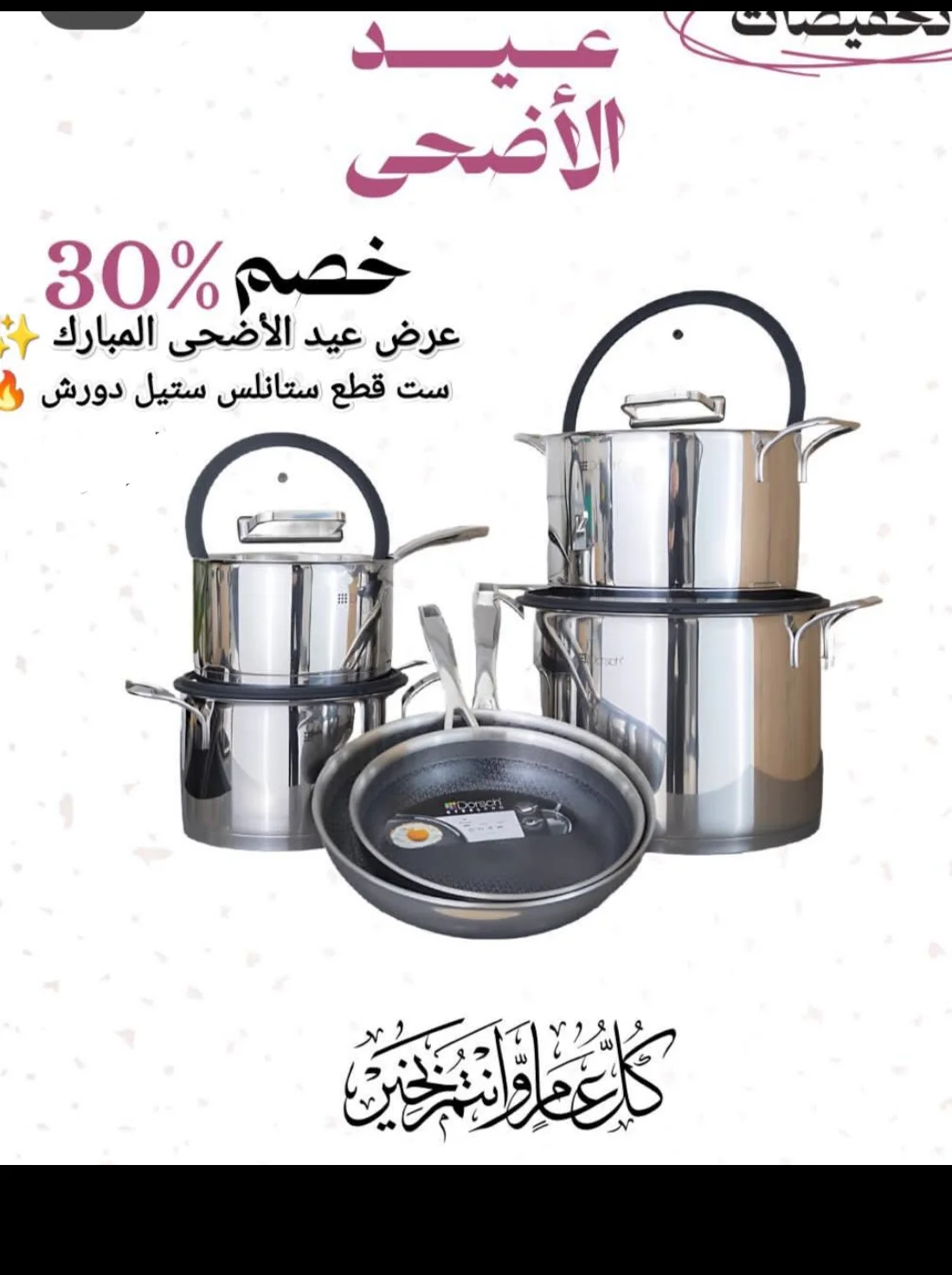 طقم طناجر ستانلس - دمشق