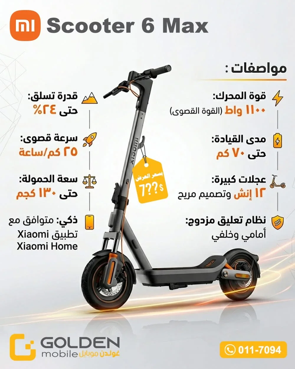 سكوتر كهربائي - دمشق