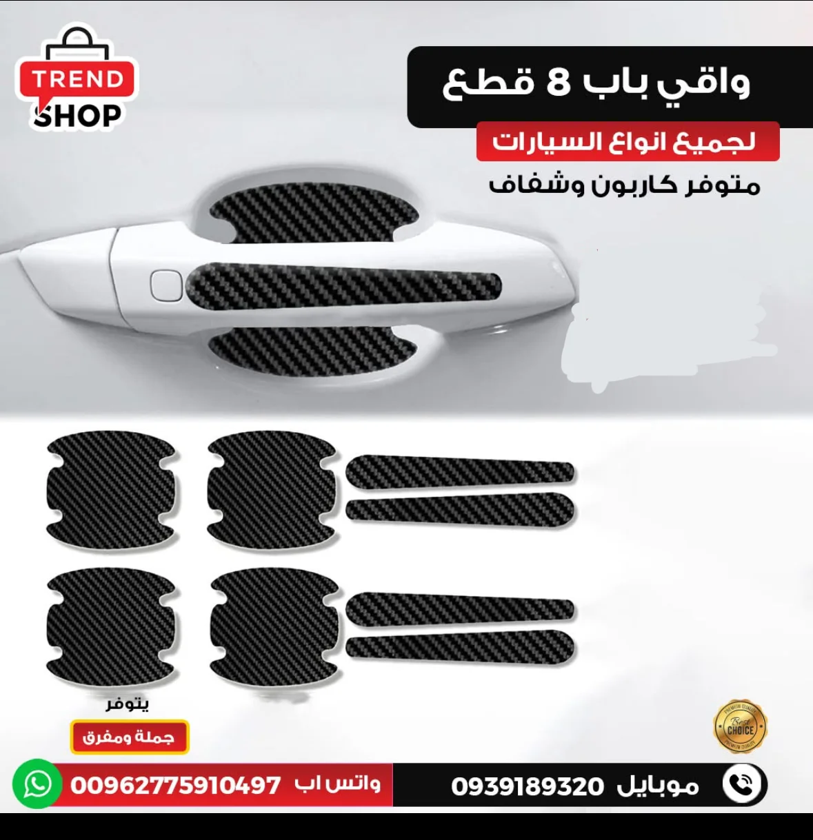 واقيات ابواب 8 قطع - دمشق