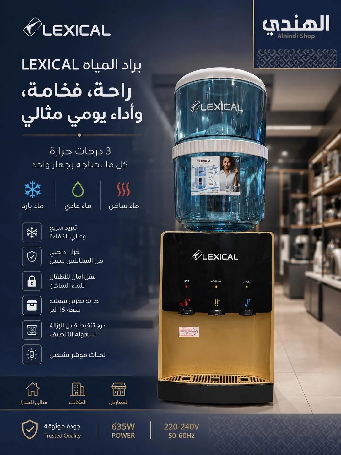 براد مياه من Lexical - دمشق