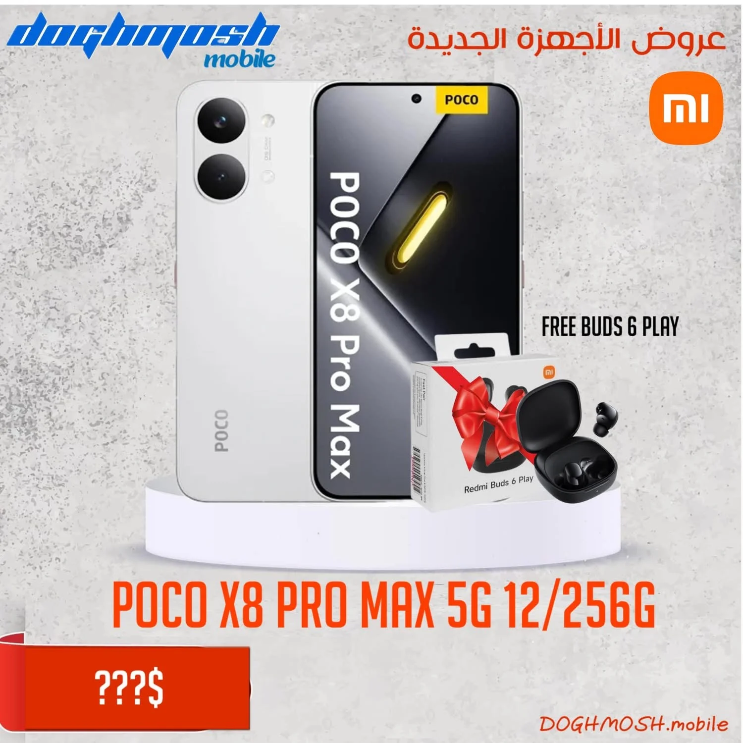 POCO X8 Pro Max - دمشق