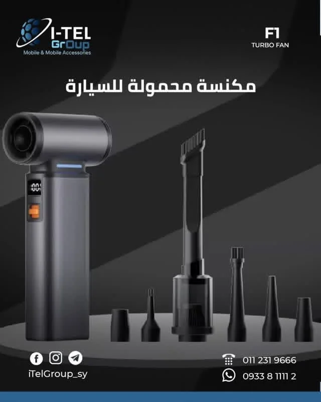 مكنسة محمولة - دمشق