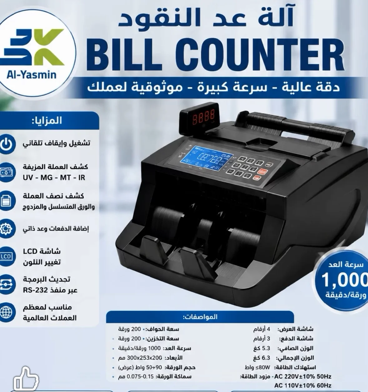 عدادة نقود - درعا
