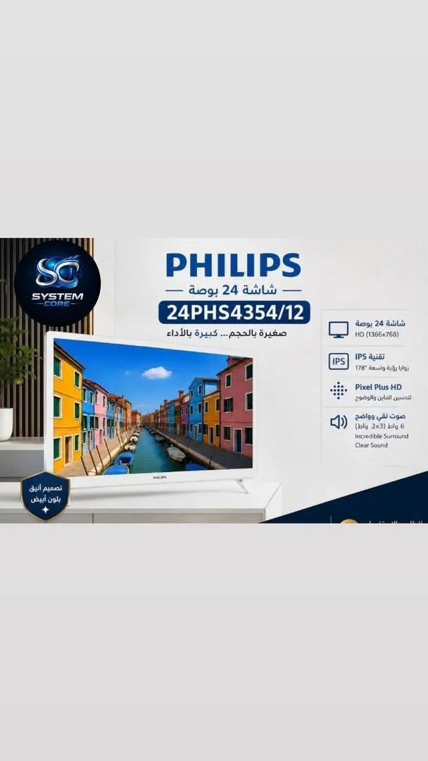 شاشه من Philips - دمشق
