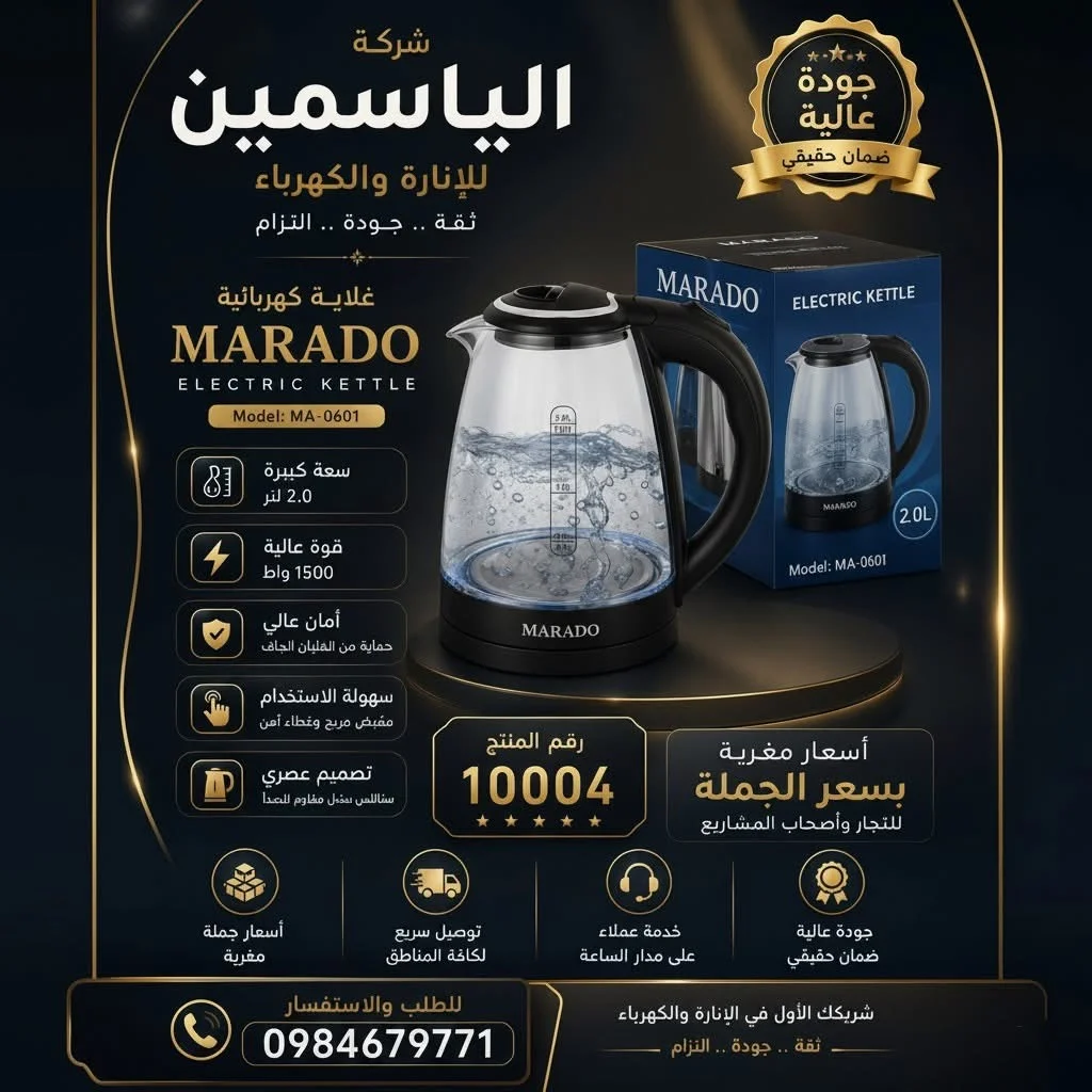 غلاية مياة - دمشق