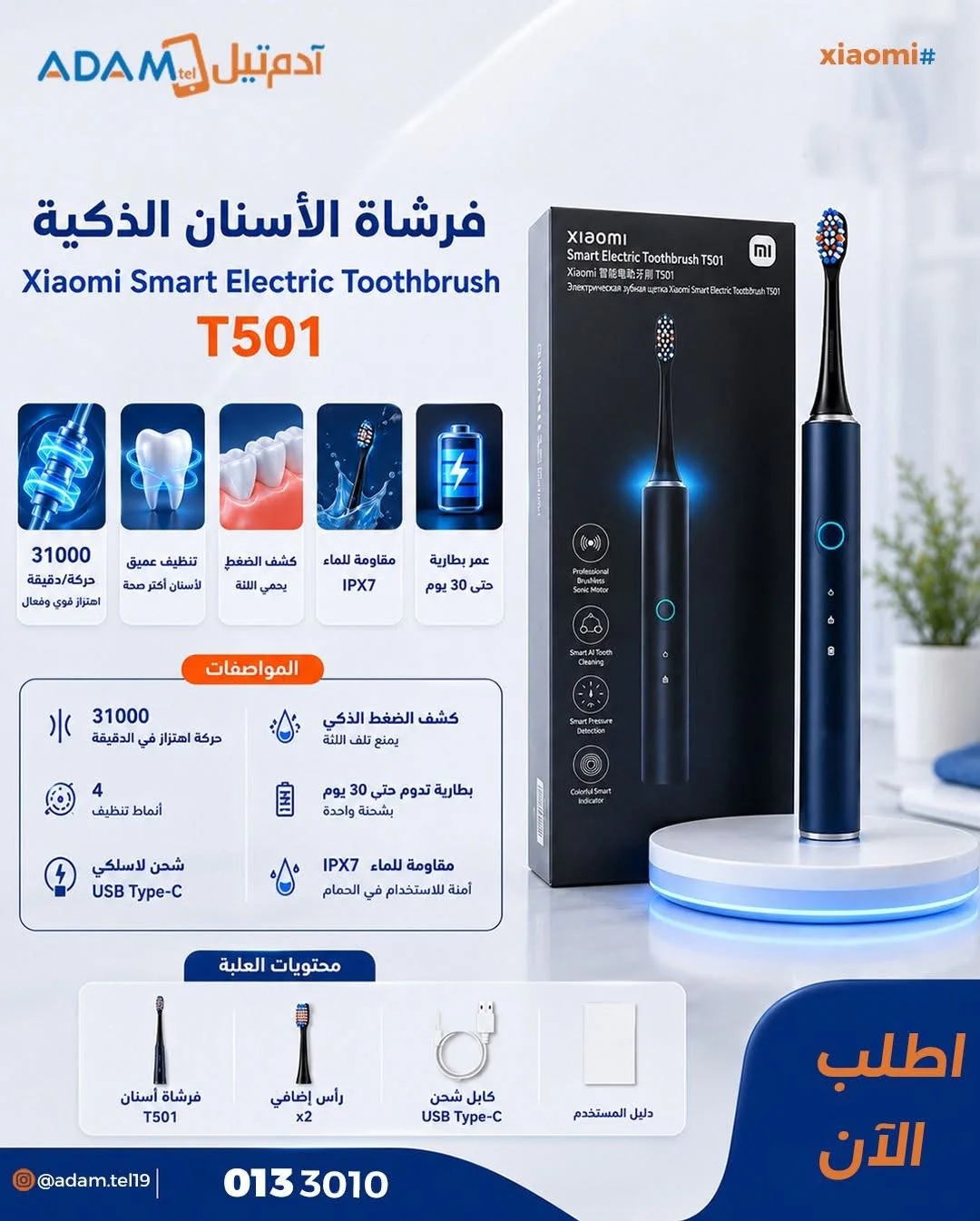 فرشاة اسنان كهربائية - حماة