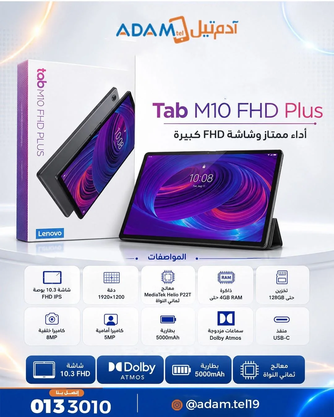 Lenovo Tab M10 Plus - حماة