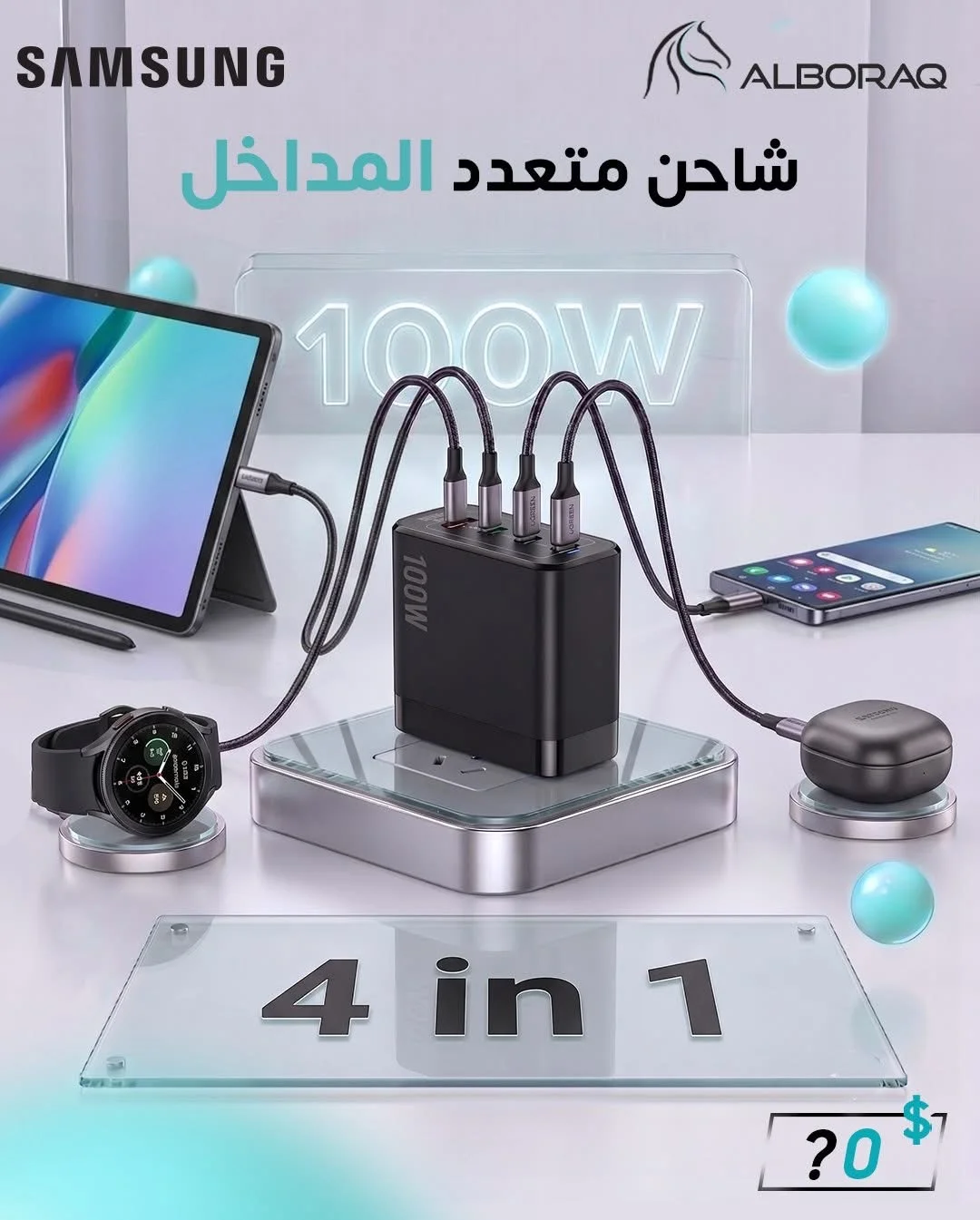 شاحن 4in1 - دمشق