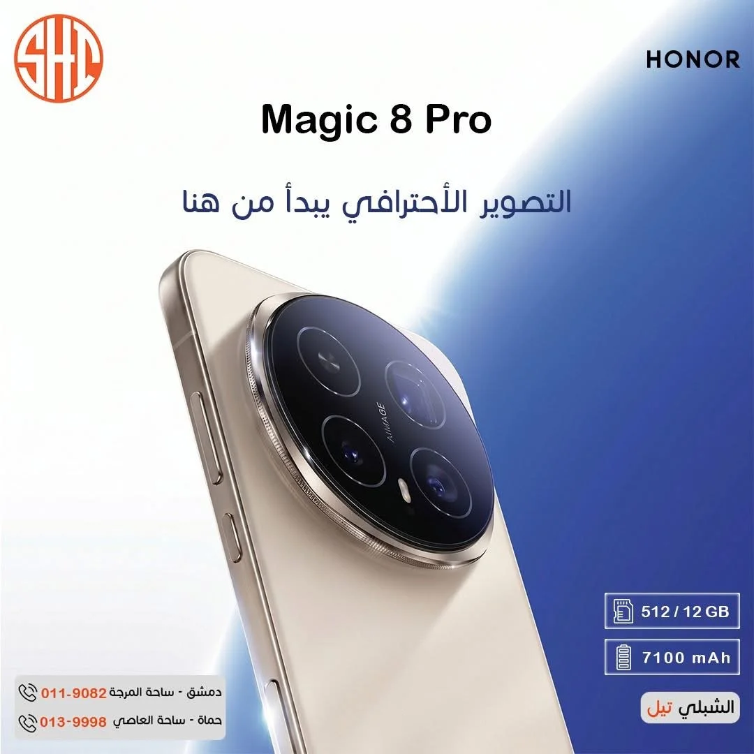 Honor Magic 8 Pro - دمشق