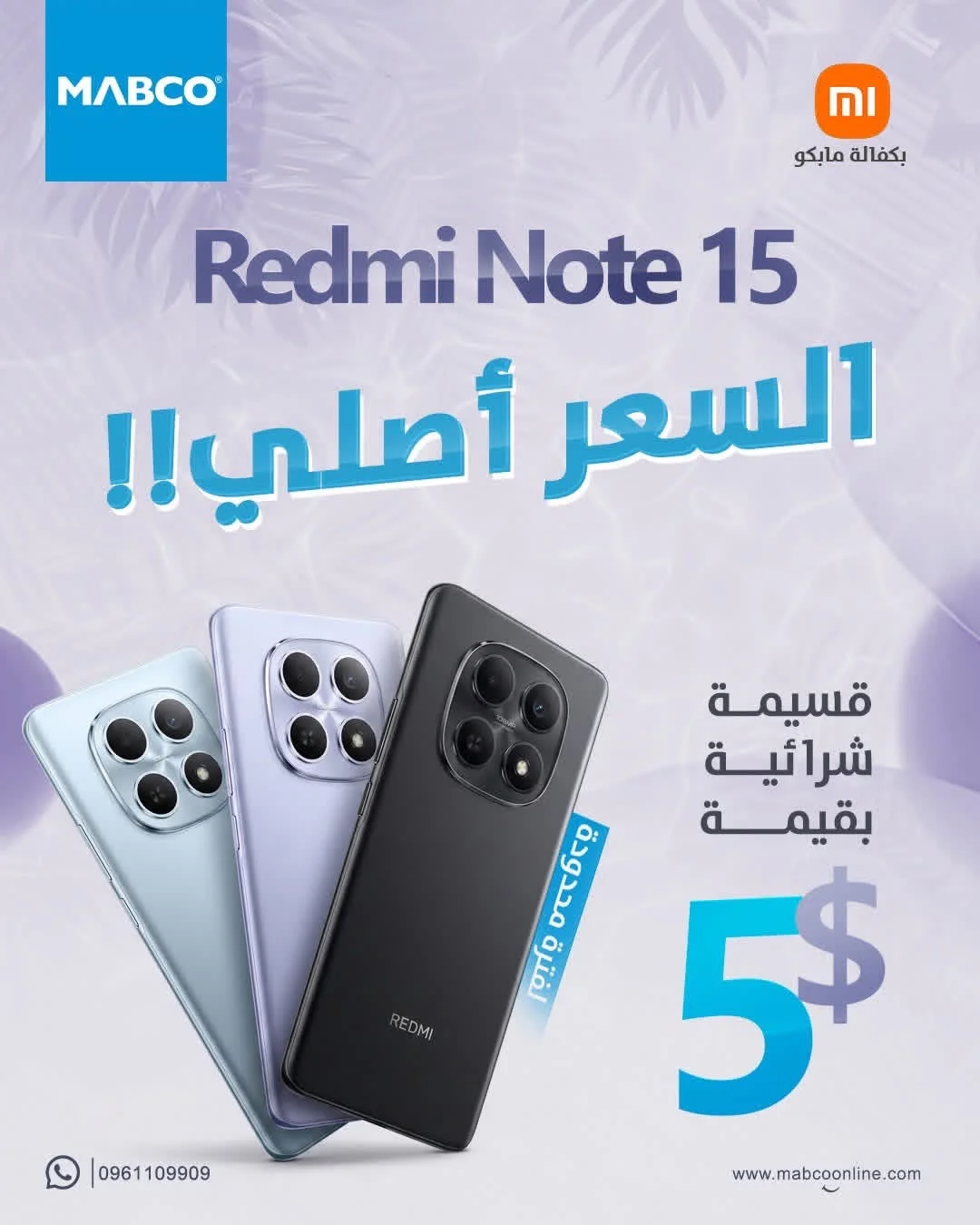 Redmi Note 15 - دمشق