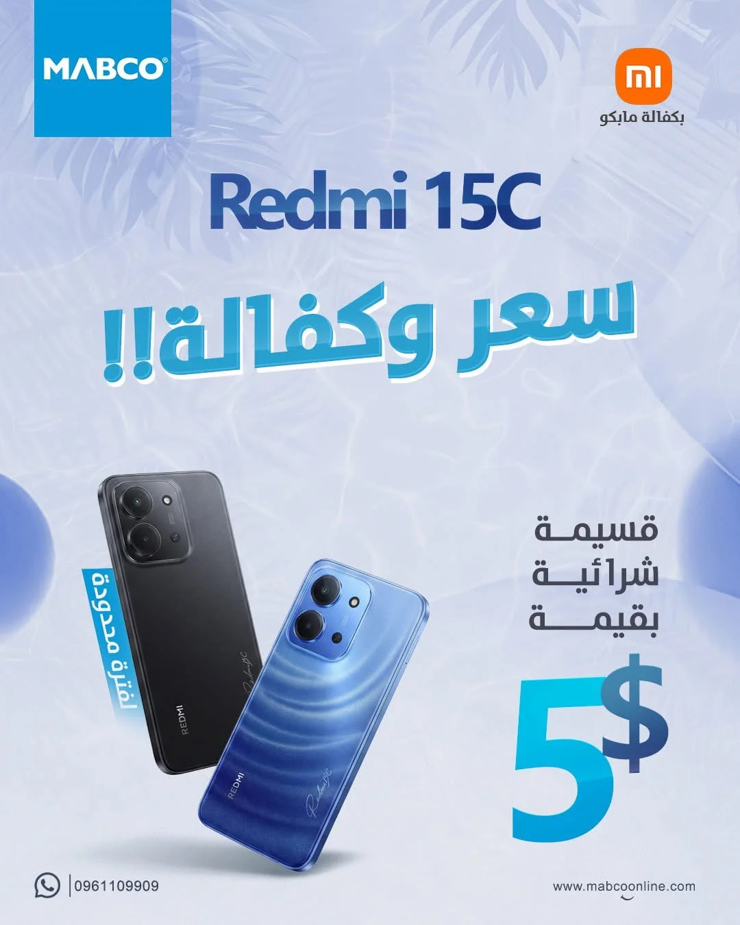 Redmi 15 C - دمشق
