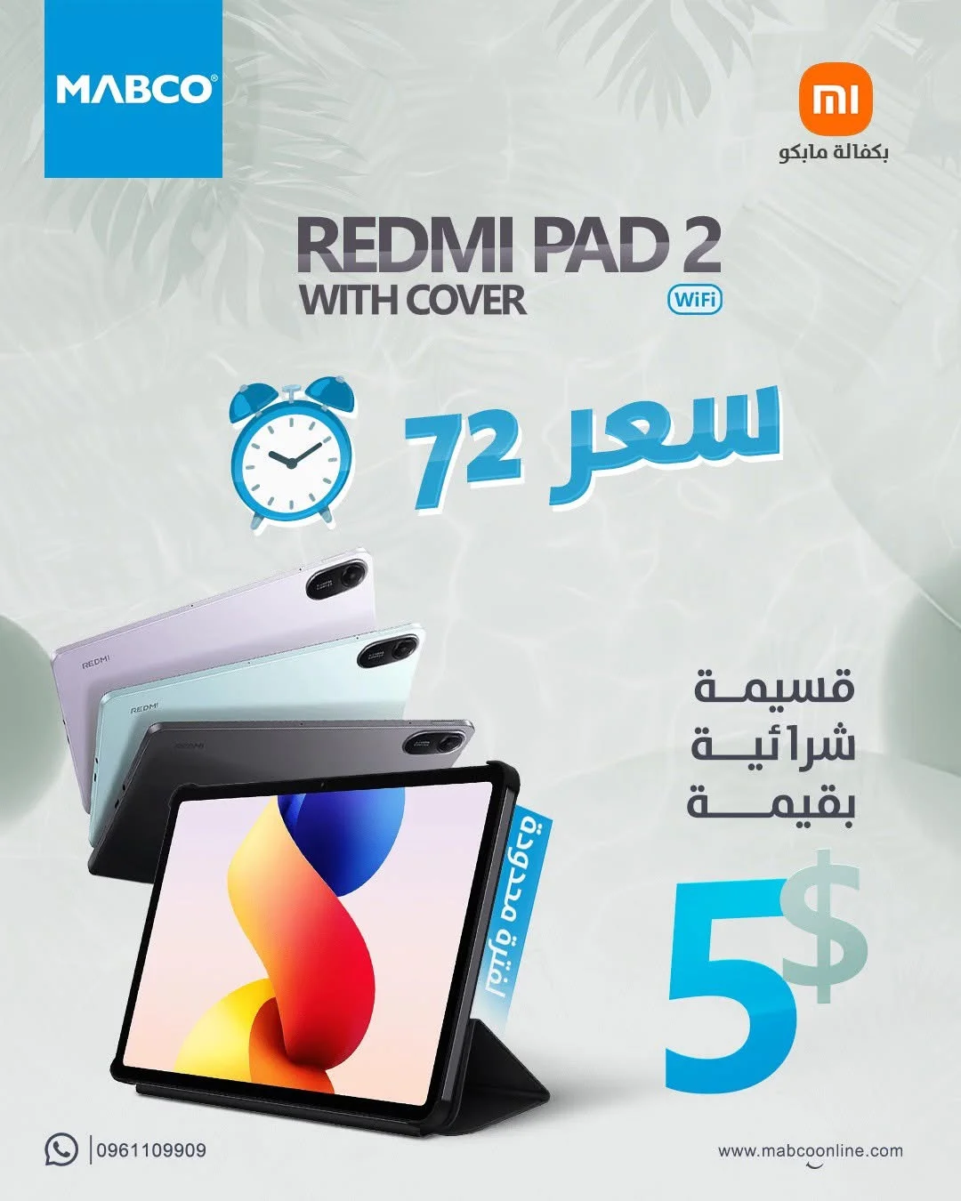 Redmi Pad 2 - دمشق