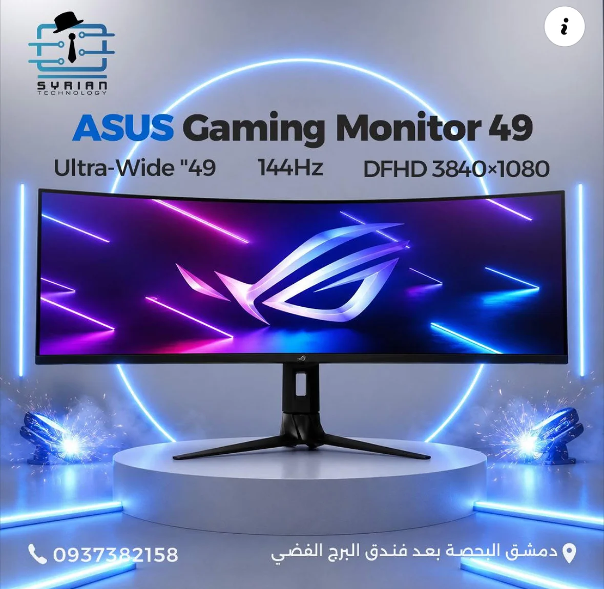 ASUS Ultra-Wide 49 - دمشق