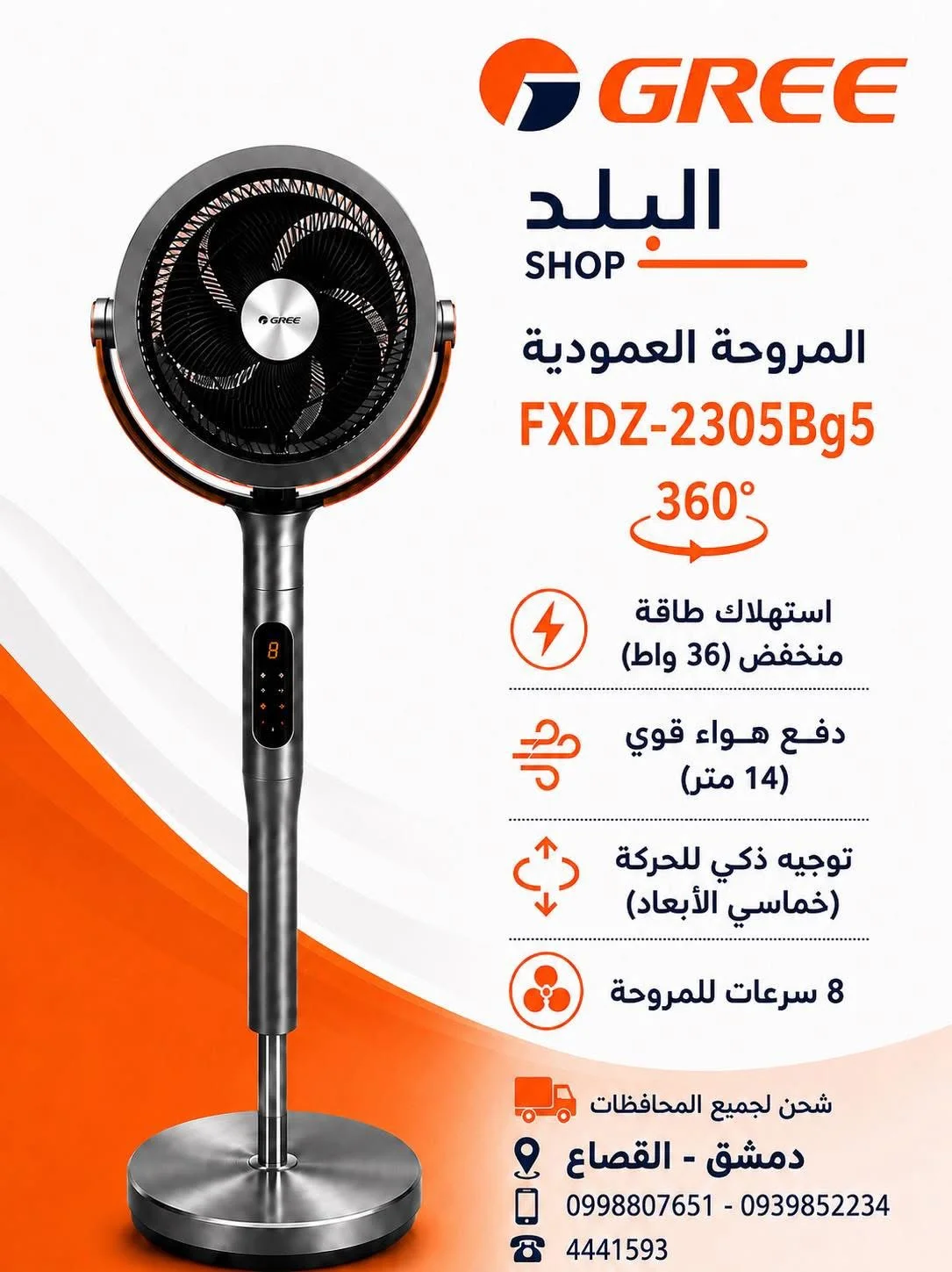 مروحة عامودية - دمشق