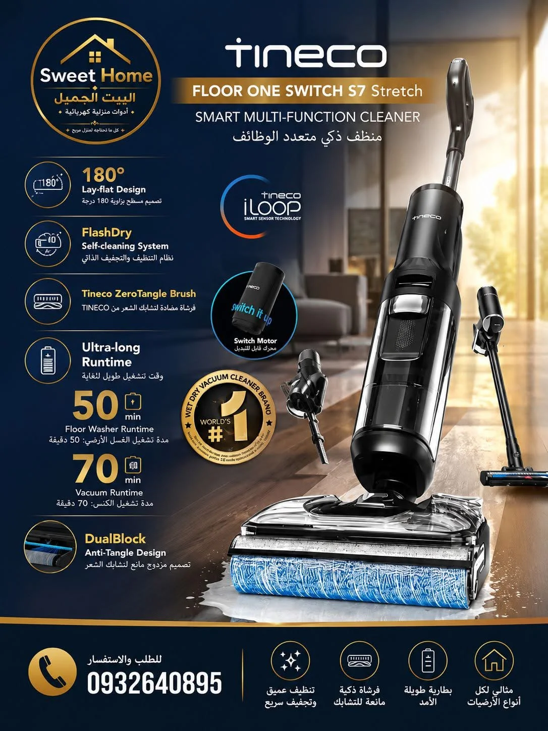 Tineco Floor One Switch S7 مكنسة - دمشق