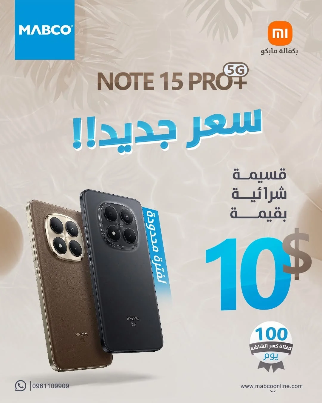 Redmi Note 15 Pro - دمشق