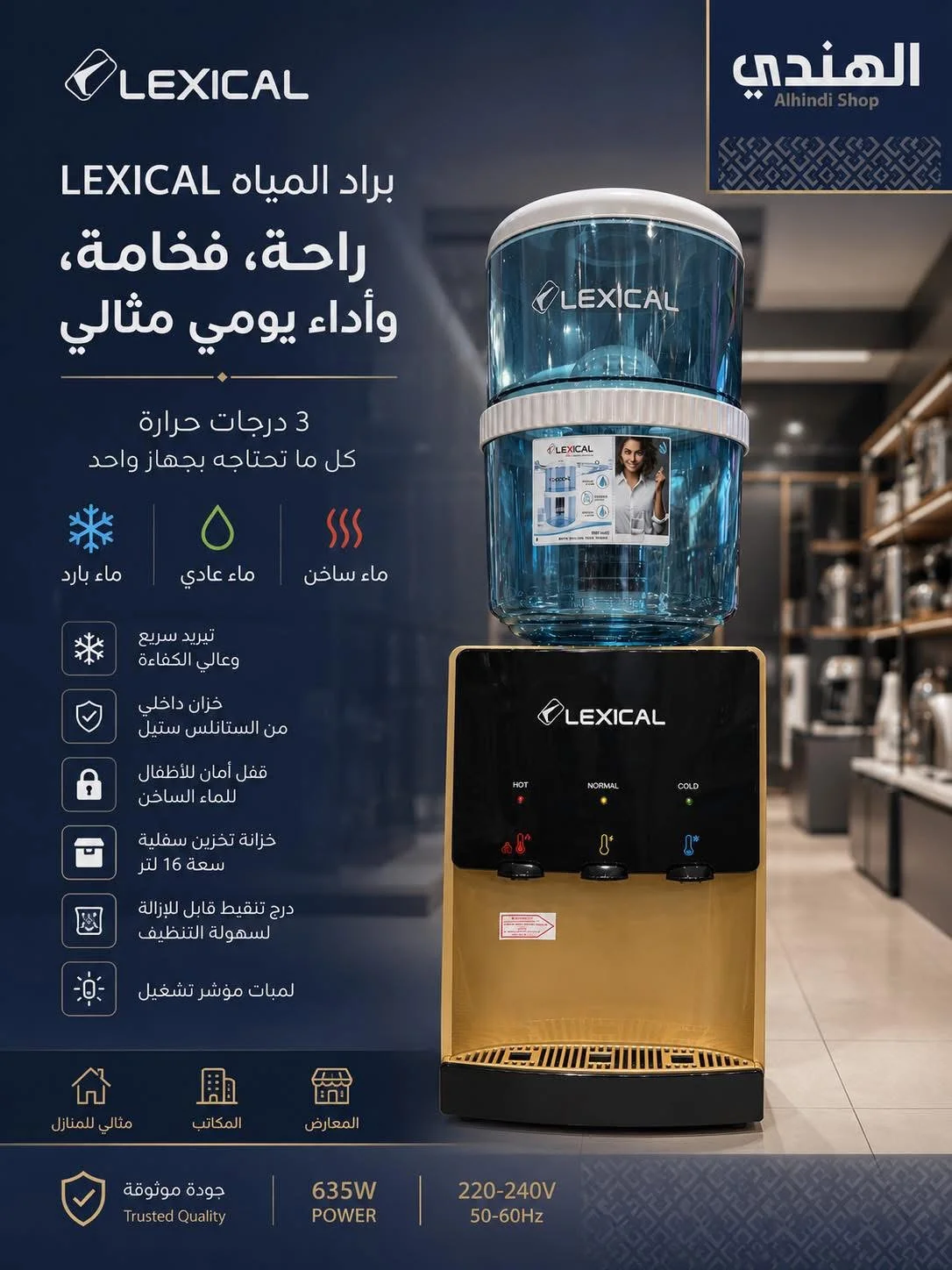 كولر مياه من Lexical - دمشق