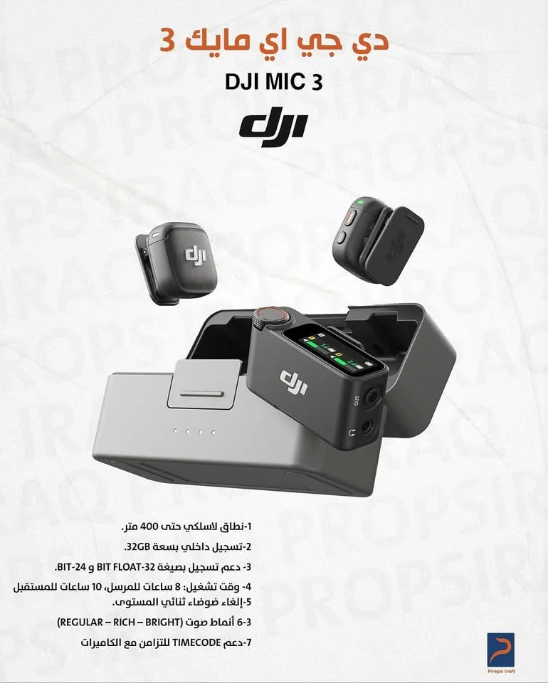 مايك احترافي - دمشق