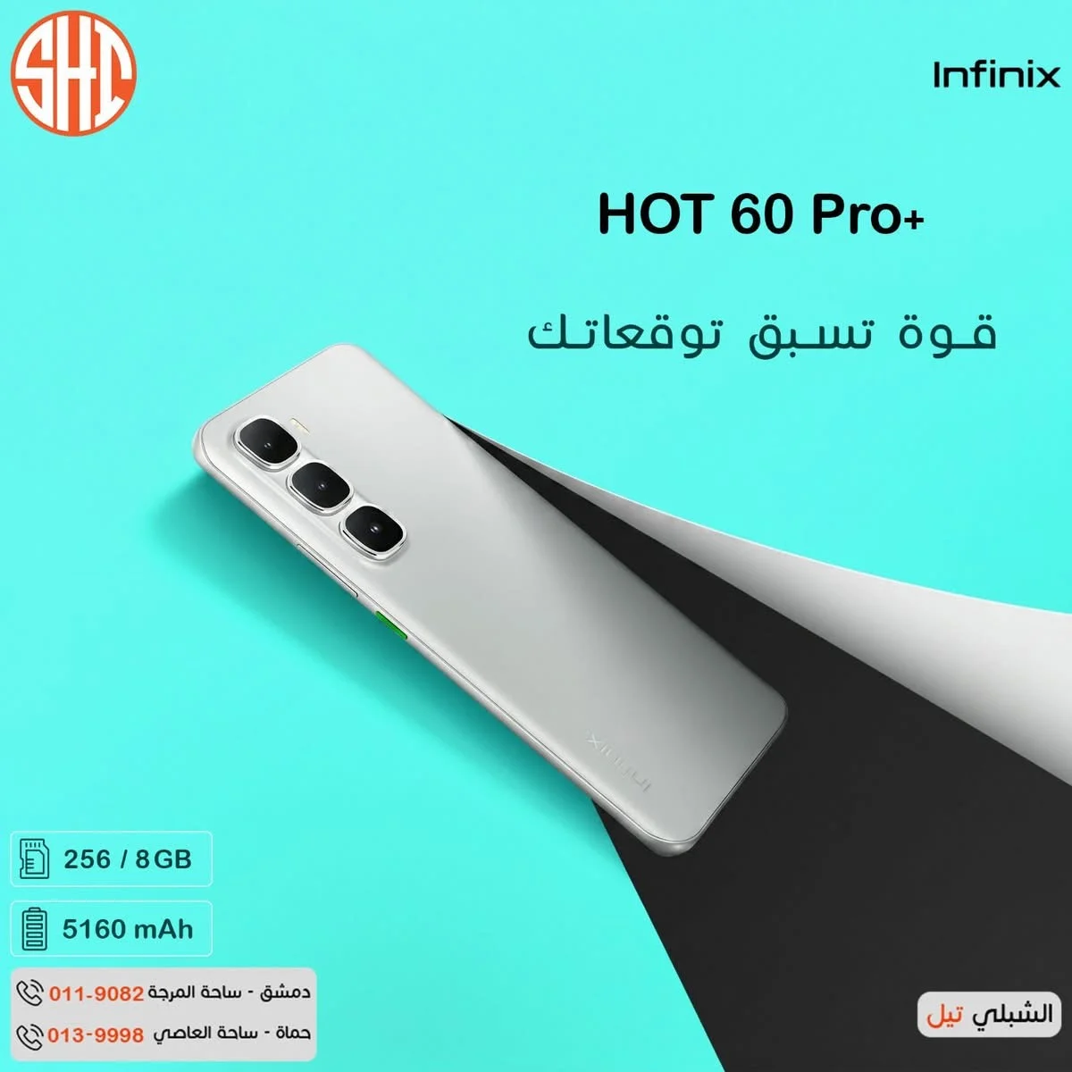 HOT 60 Pro - دمشق