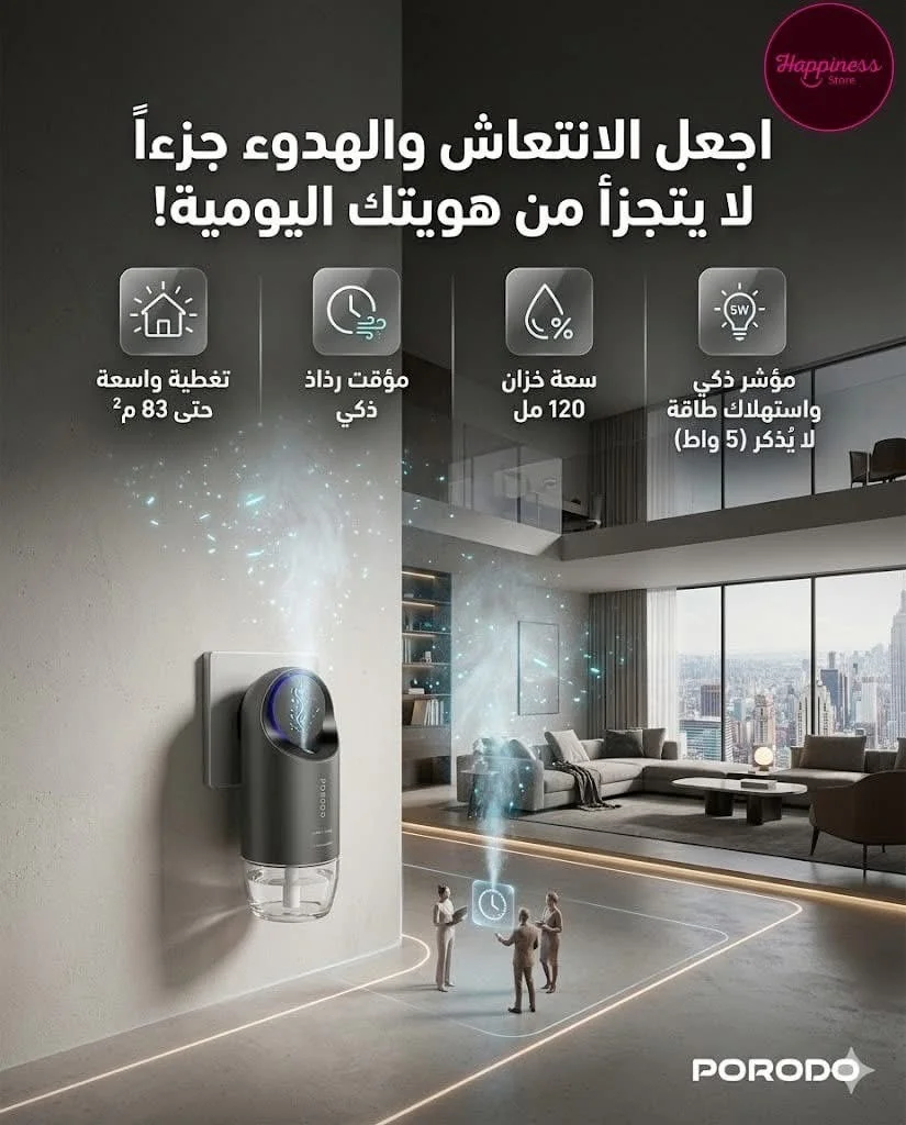 موزع عطر جداري - دمشق