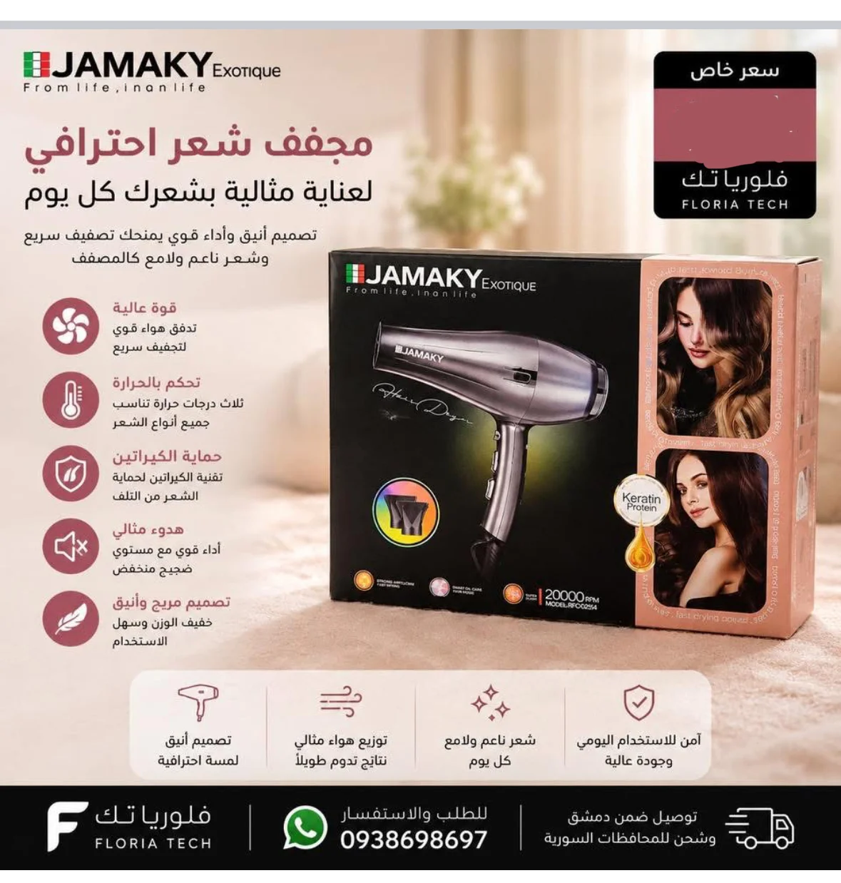 مجفف شعر - دمشق
