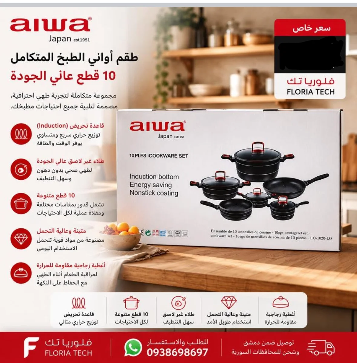 طقم اواني طبخ من Aiwa - دمشق