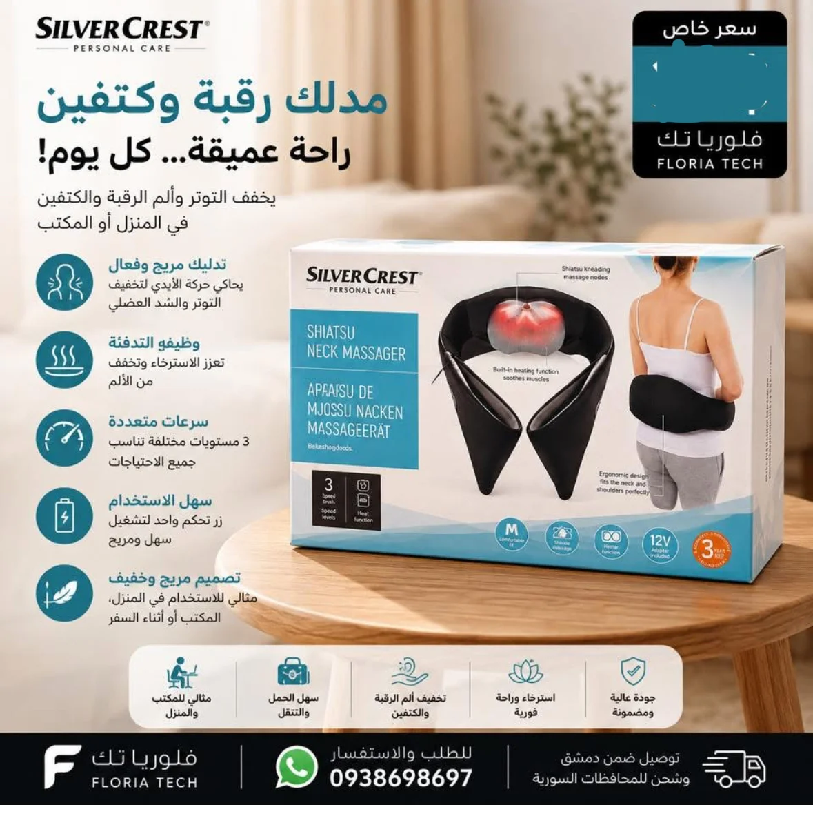 جهاز تدليك - دمشق