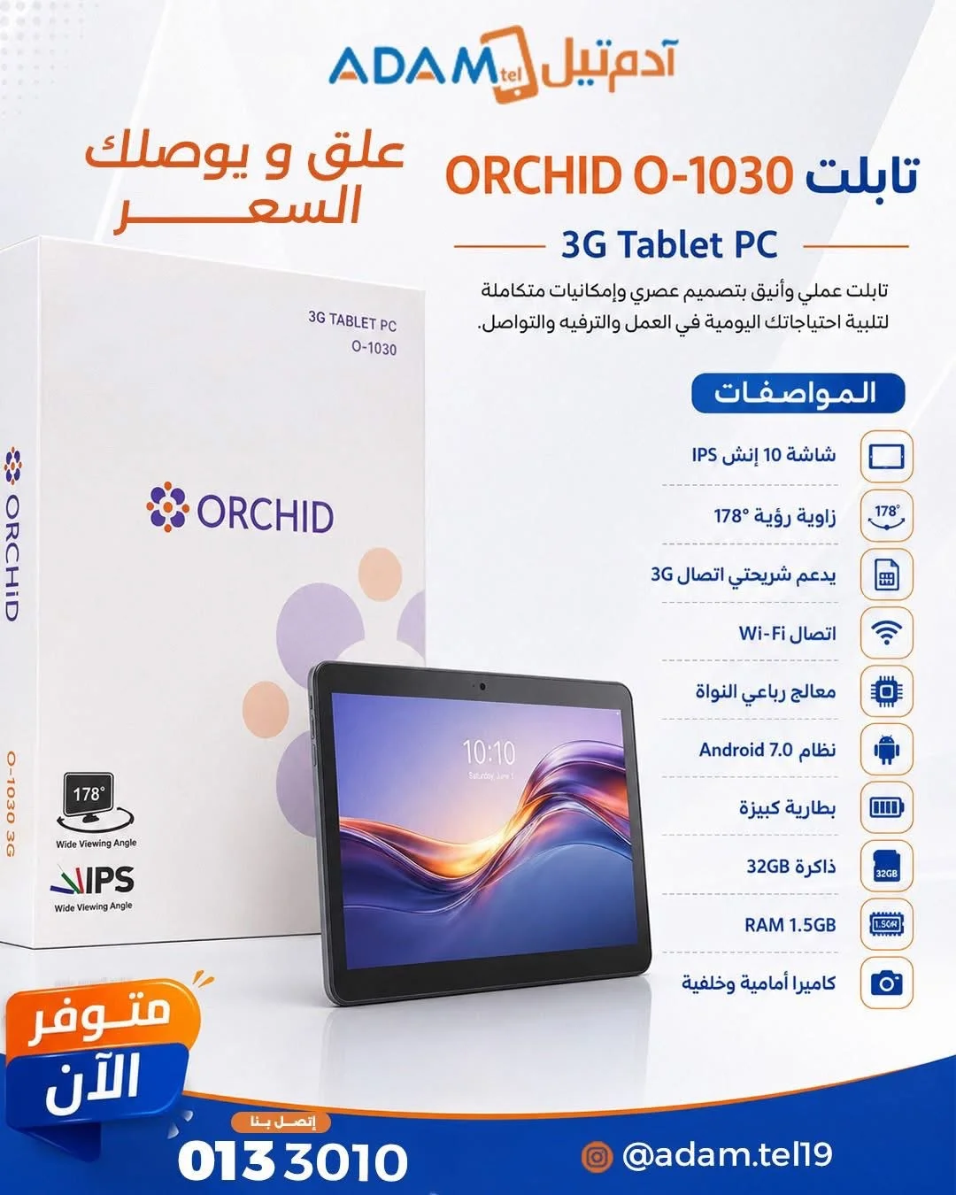 Orchid O-1030 - حماة