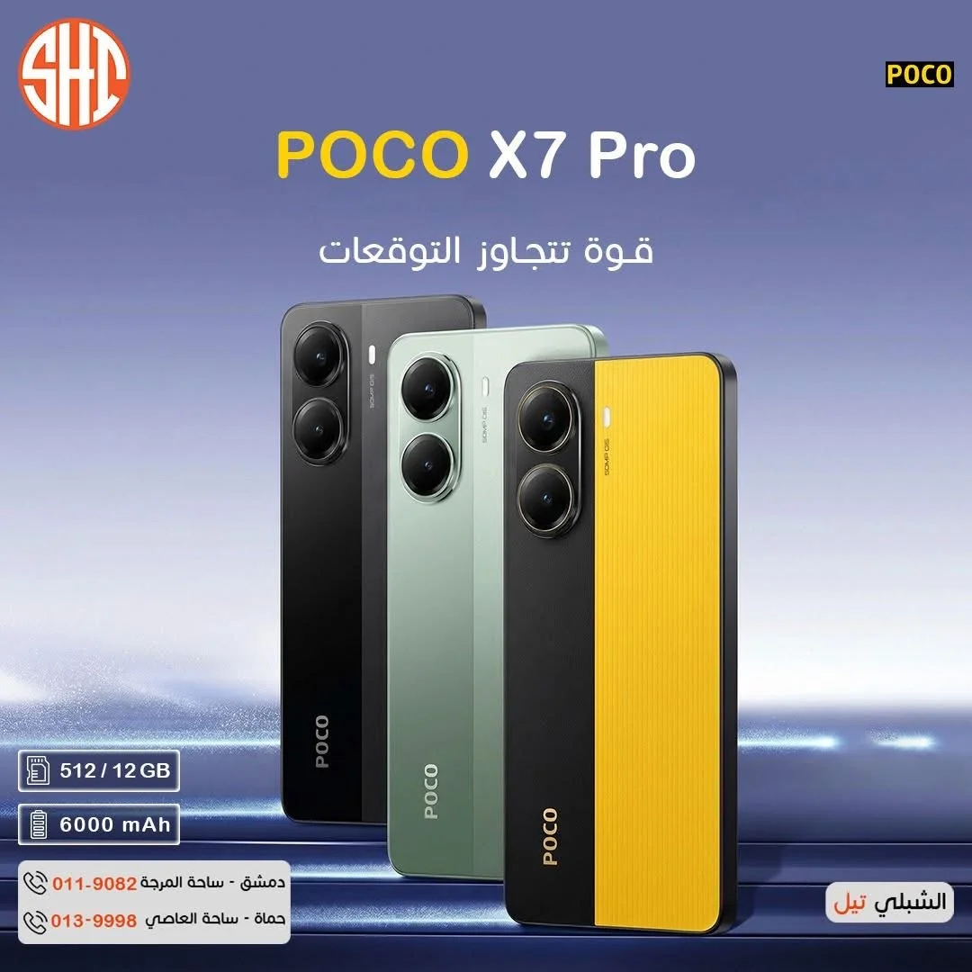 POCO X7 Pro - دمشق